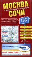 Москва - Сочи Подробная карта маршрута артикул 779e.