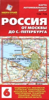 Россия От Москвы до С -Петербурга Карта автомобильных дорог артикул 793e.