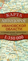 Карта автодорог Ивановской области и прилегающих территорий артикул 820e.