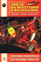 Ловля на вертушки и колебалки артикул 917e.