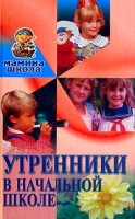 Утренники в начальной школе артикул 947e.