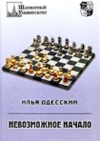 Невозможное начало артикул 984e.